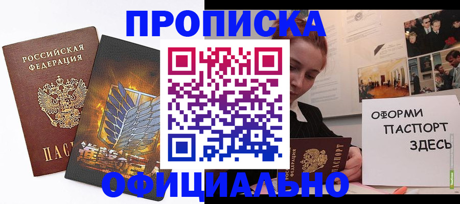 временная регистрация законно в Слободской